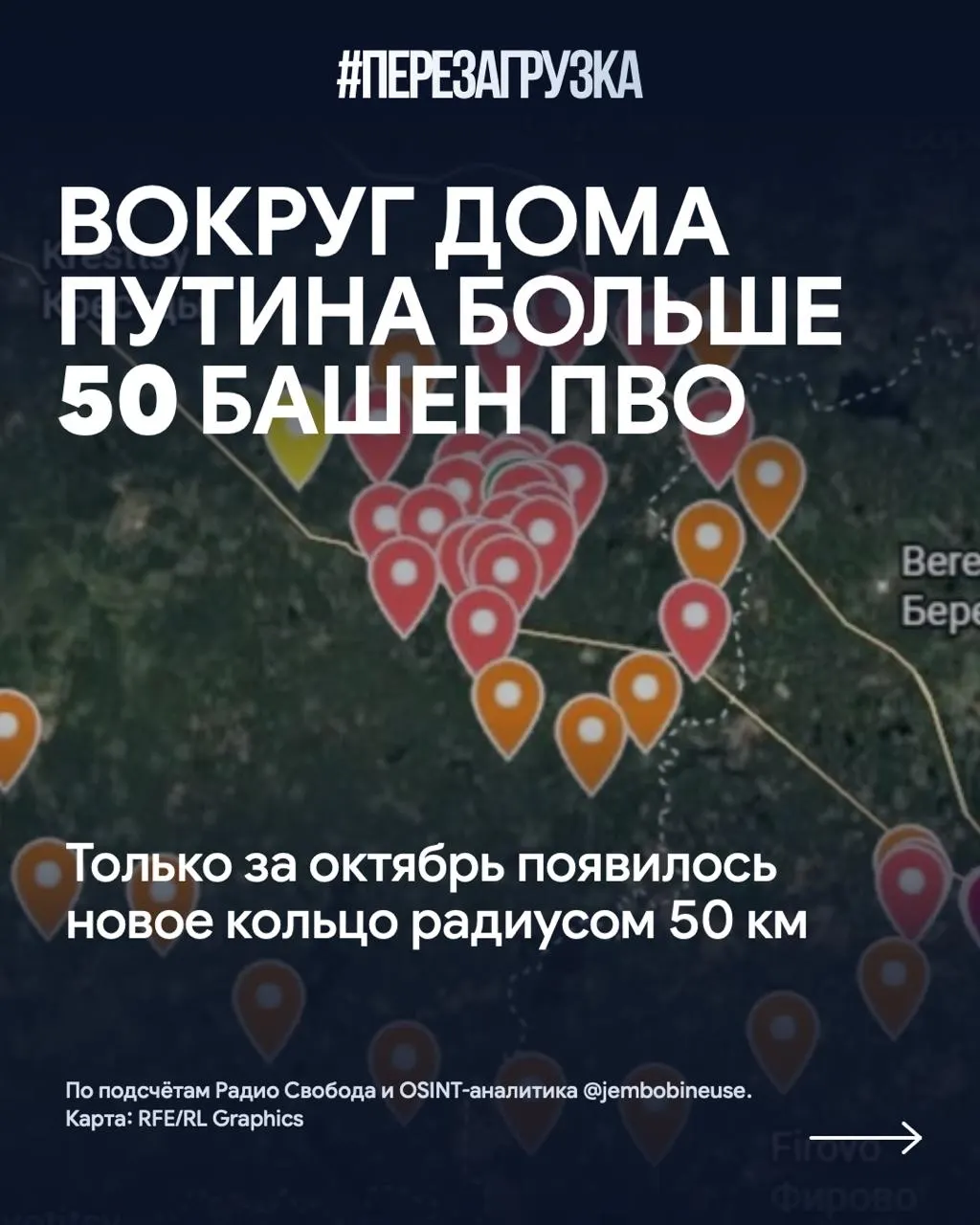 За резиденцией Путина на Валдайской возвышенности формируется новый оборонительный периметр: за месяц добавлено более 15 башен, общее число позиций свыше 50.