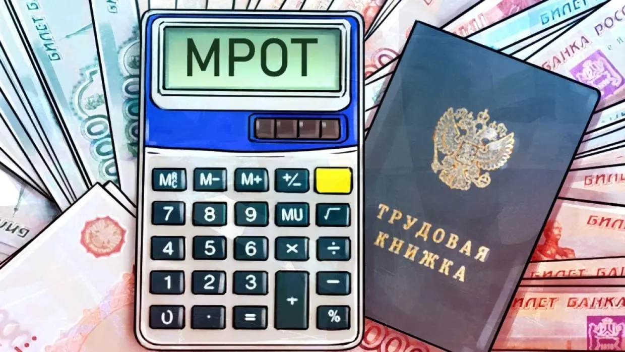 Минимальный размер оплаты труда в 2027 году прогнозируется на уровне 28,9 тыс. рублей.