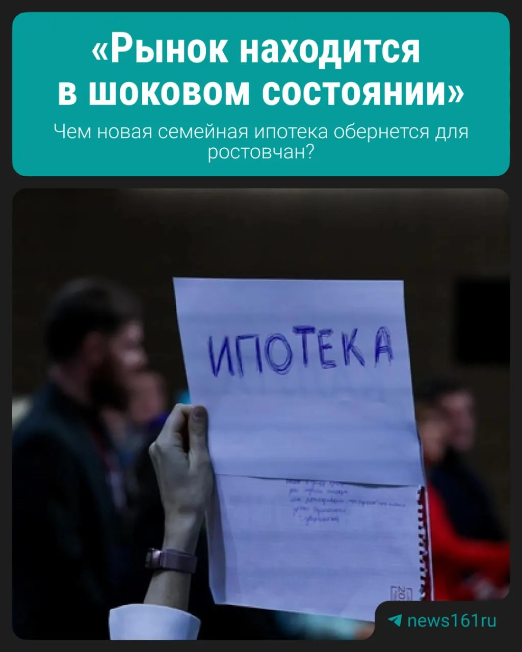 С 1 октября прежняя семейная ипотека стала недоступна для 95% семей; ставки зависят от числа детей: для семей с одним и двумя детьми — 8–12%, для многодетных — 4% и 2%.