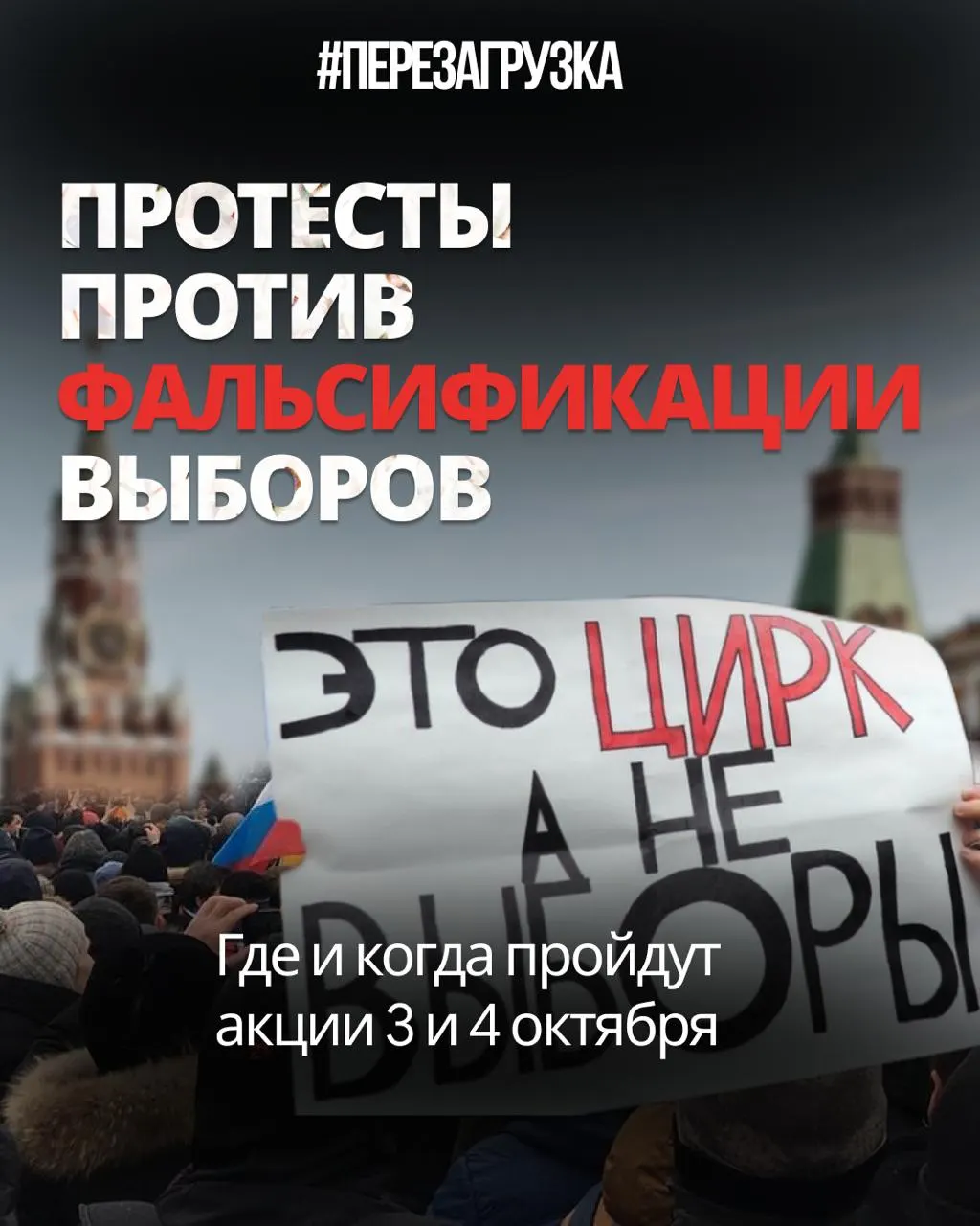 После выборов митинги и пикеты продолжаются в регионах. Центр протеста переместился в регионы, запланированы акции в нескольких городах; суды рассматривают уведомления о митингах.