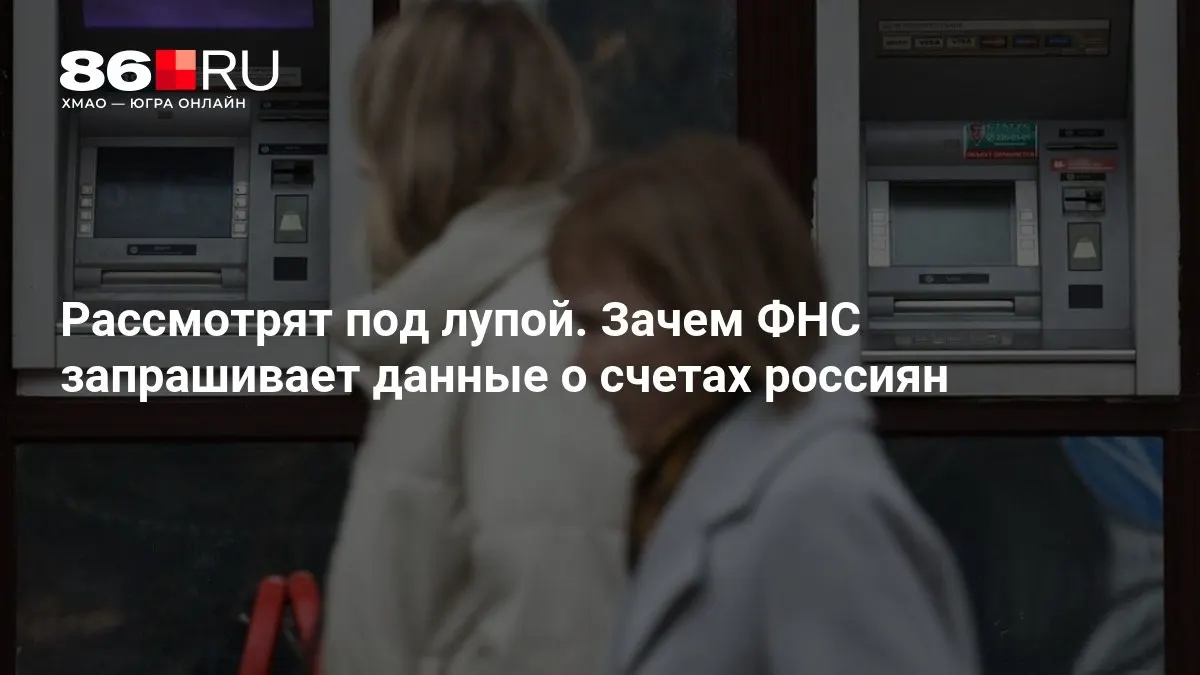 Разбираемся, какие данные запрашиваются и что это значит для клиентов банков.
