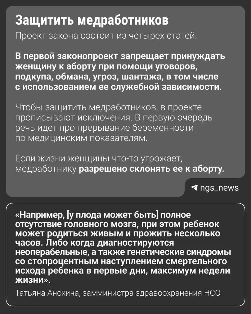 На заседаниях комитетов по здравоохранению обсуждают необходимость запрета убеждать женщин сделать аборт; в 30 регионах уже действуют подобные нормы, обсуждение ведётся на федеральном уровне.