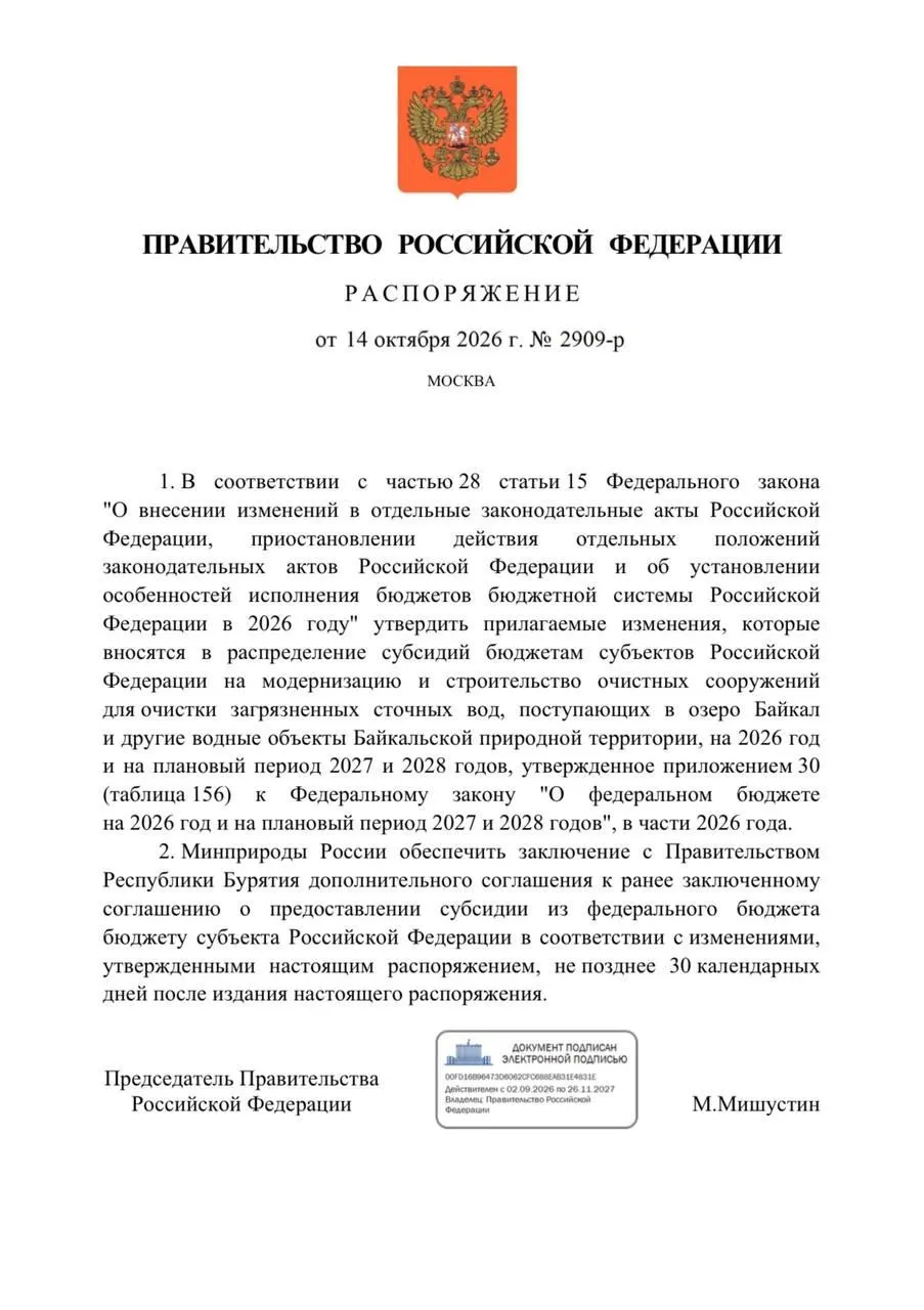 Госбюджет 2026 года сокращает расходы на очистные сооружения в Бурятии на 300 млн рублей ради защиты Байкала; сроки ввода проекта становятся сдвинутыми до 2027 года, а в Улан-Удэ и Северобайкальске проект сопровождают задержки и уголовные дела.