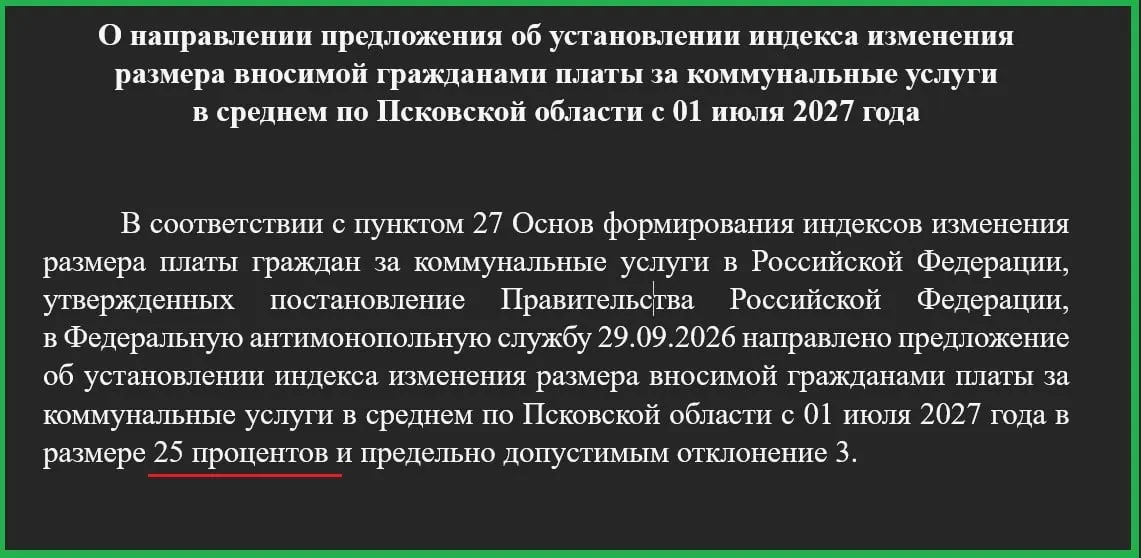 Министерство тарифов попросило ФАС разрешить резкое повышение тарифов на коммунальные услуги в регионе.