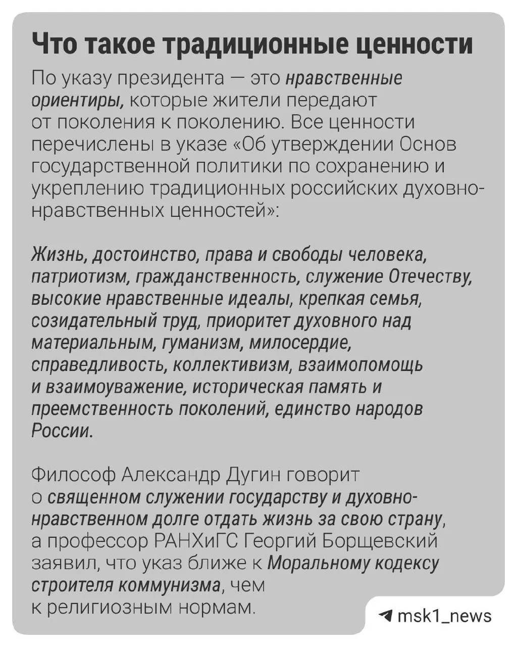 Статья анализирует отношение населения к традиционным ценностям, их финансирование и примеры грантов на культурные проекты.