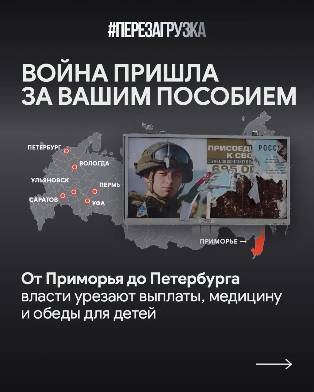 В регионах объясняют задержки соцвыплат расходами на войну, при этом растут траты на поддержку участников СВО и их семей; сокращаются жилищные выплаты многодетным и обсуждаются новые траты.