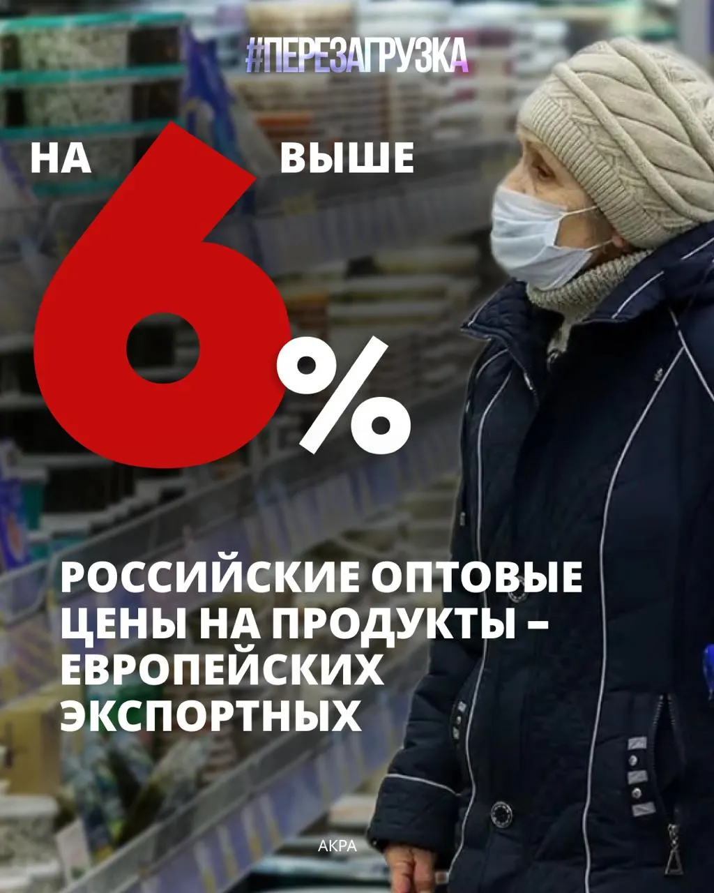 Рост цен на продукты заставляет семьи экономить на лечении, детях и накоплениях. Эксперты призывают к реформам и новой экономической повестке.