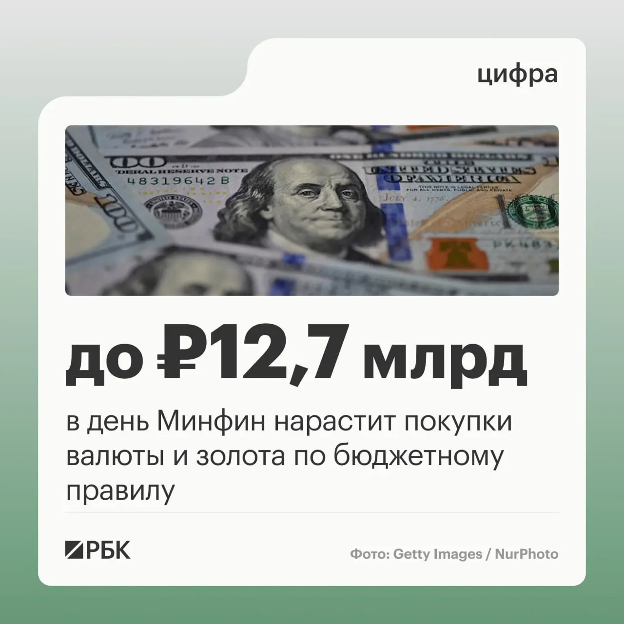 Минфин планирует ежедневные покупки валюты и золота на 12,7 млрд руб. в день. В октябре прогнозируются нефтегазовые доходы бюджета в размере 289,46 млрд руб.