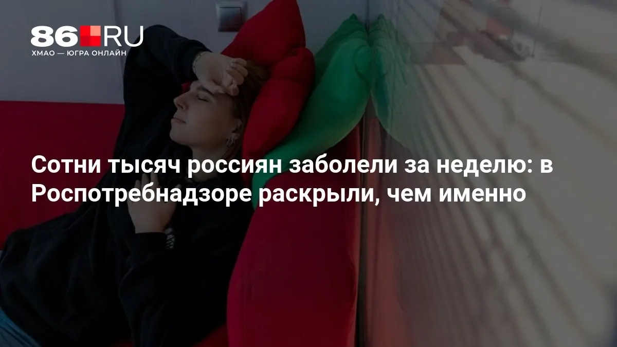 Роспотребнадзор опубликовал данные о заболеваемости за неделю и дал советы по защите.