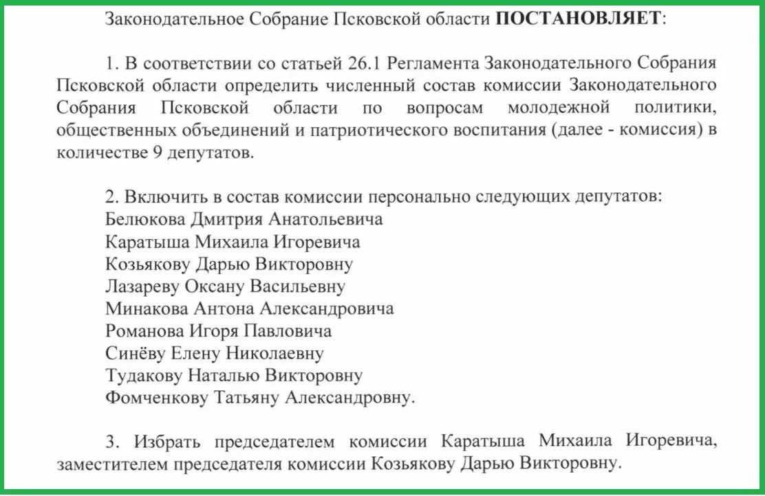 Спикер Законодательного собрания внёс проект постановления об избрании Каратыша на пост главы комиссии по молодежной политике и патриотизму региона.