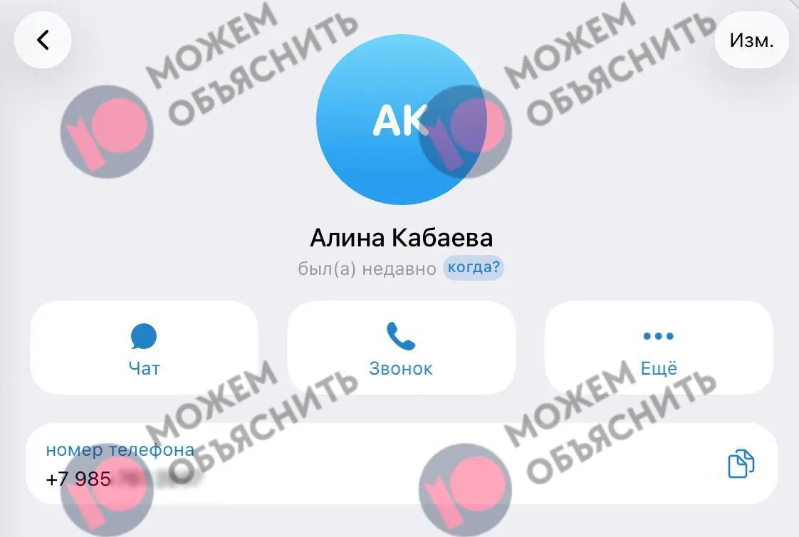 По данным утечек, номер, привязанный к Госуслугам и порталу здравоохранения Москвы, связан с Алиной Кабаевой. Также обсуждаются ограничения Telegram и заявления властей.